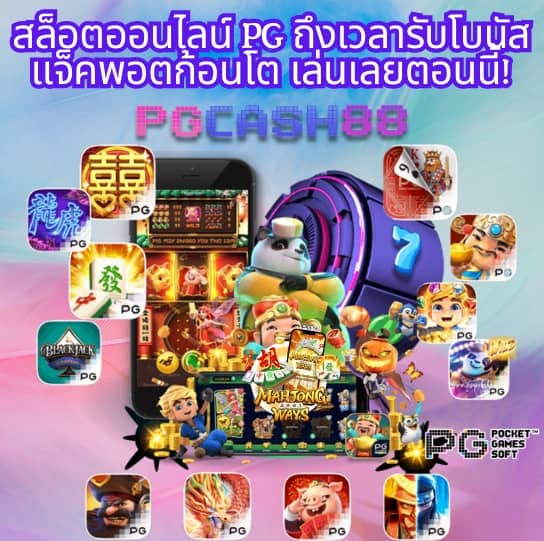 ผลบอล บ้านผลบอล